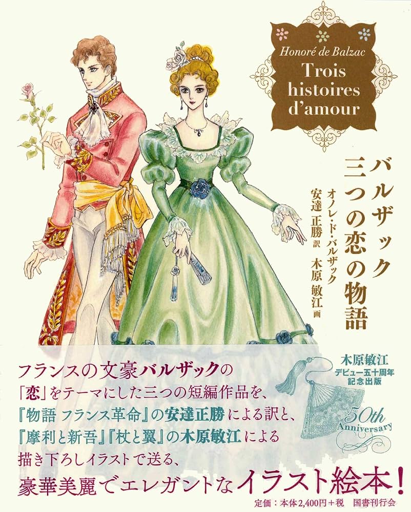 神秘の書　オノレ・ド・バルザック　Honor de Balzac 神秘の書 オノレ・ド・バルザック Honor de Balzac Amazon.co.jp